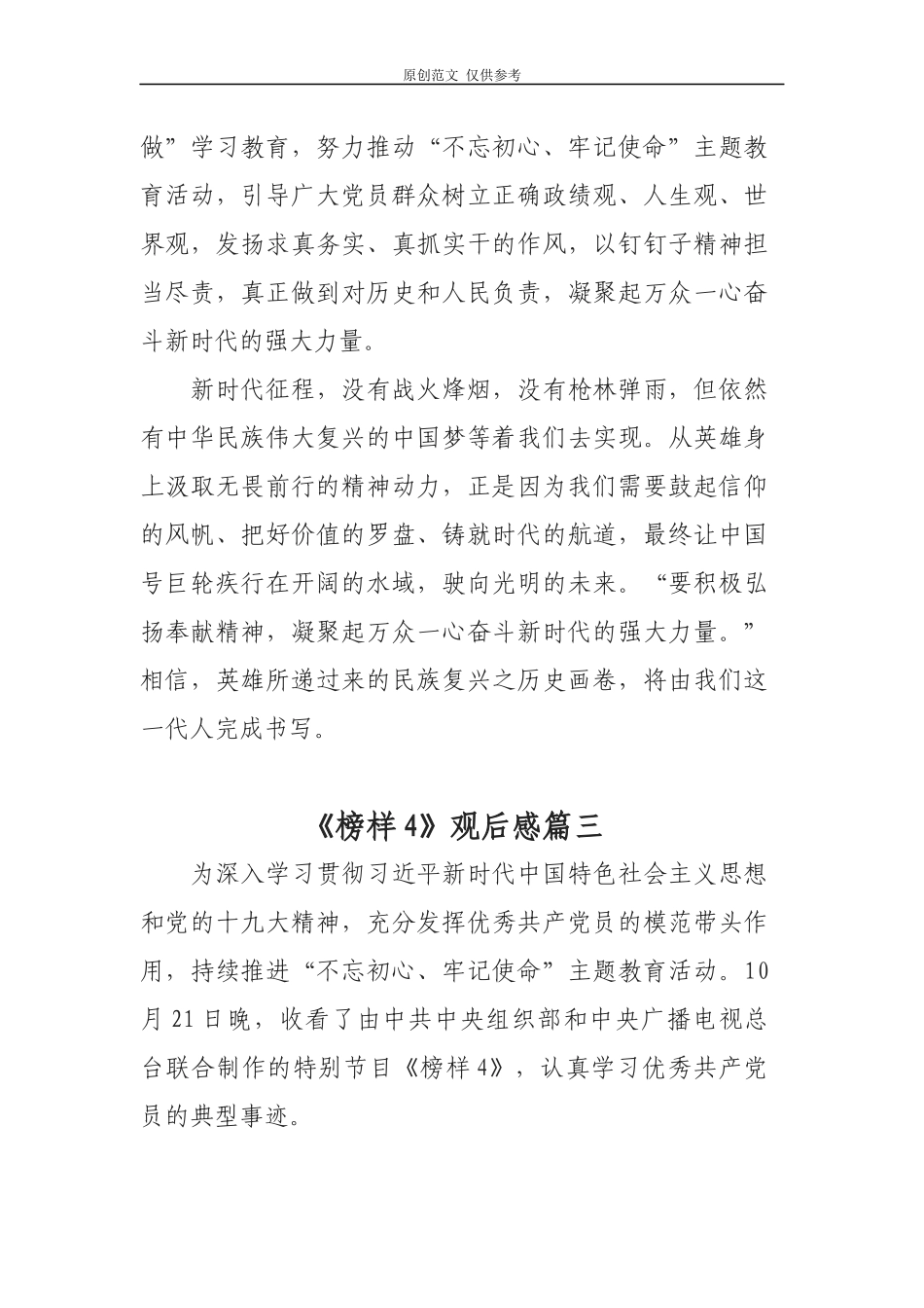 （原创）党员干部观看榜样4学习张富清先进事迹观后感心得体会研讨交流5篇.docx_第3页
