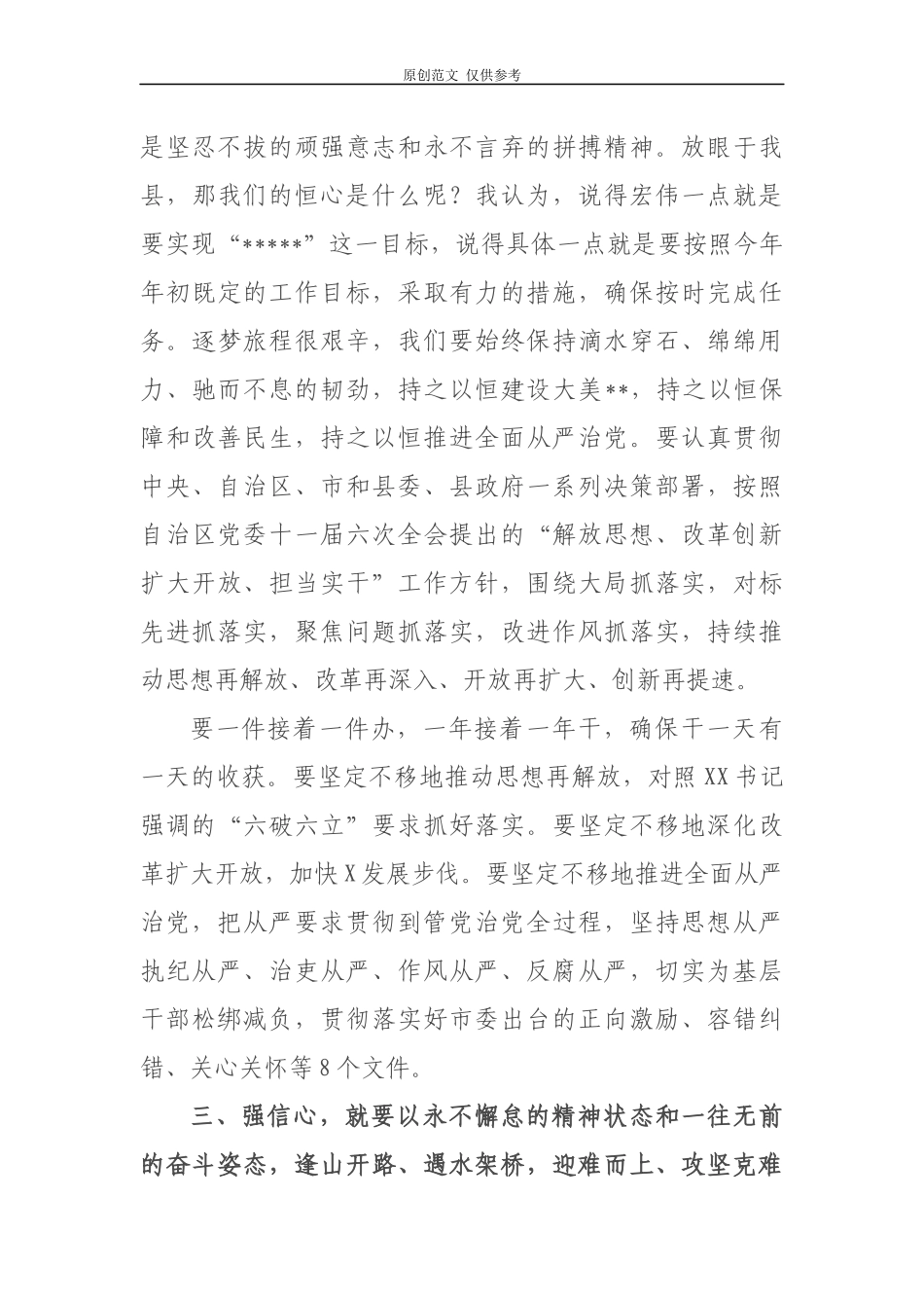 （原创）党员干部在2021“守初心、持恒心、强信心”专题学习研讨交流会上的发言.docx_第3页