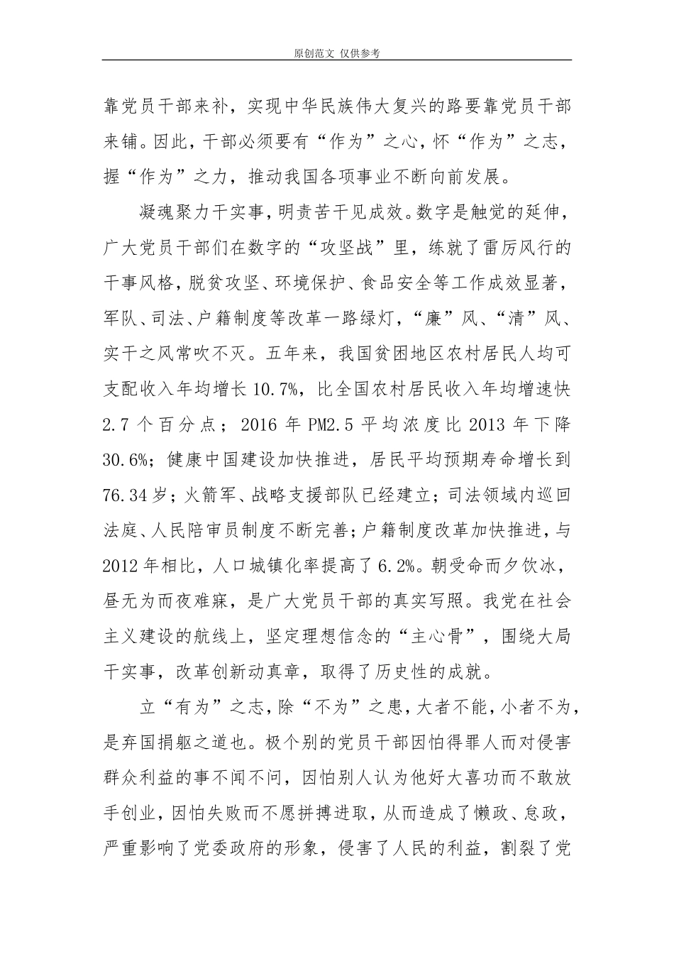 （原创）党员干部要怀“有为”之志.doc_第2页