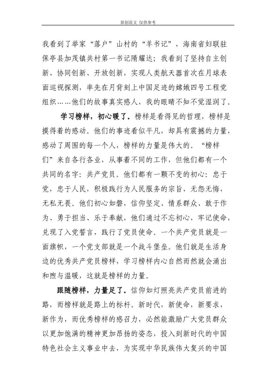 （原创）党员干部观看榜样4专题教育片学习先进事迹观后感心得体会5篇.docx_第2页