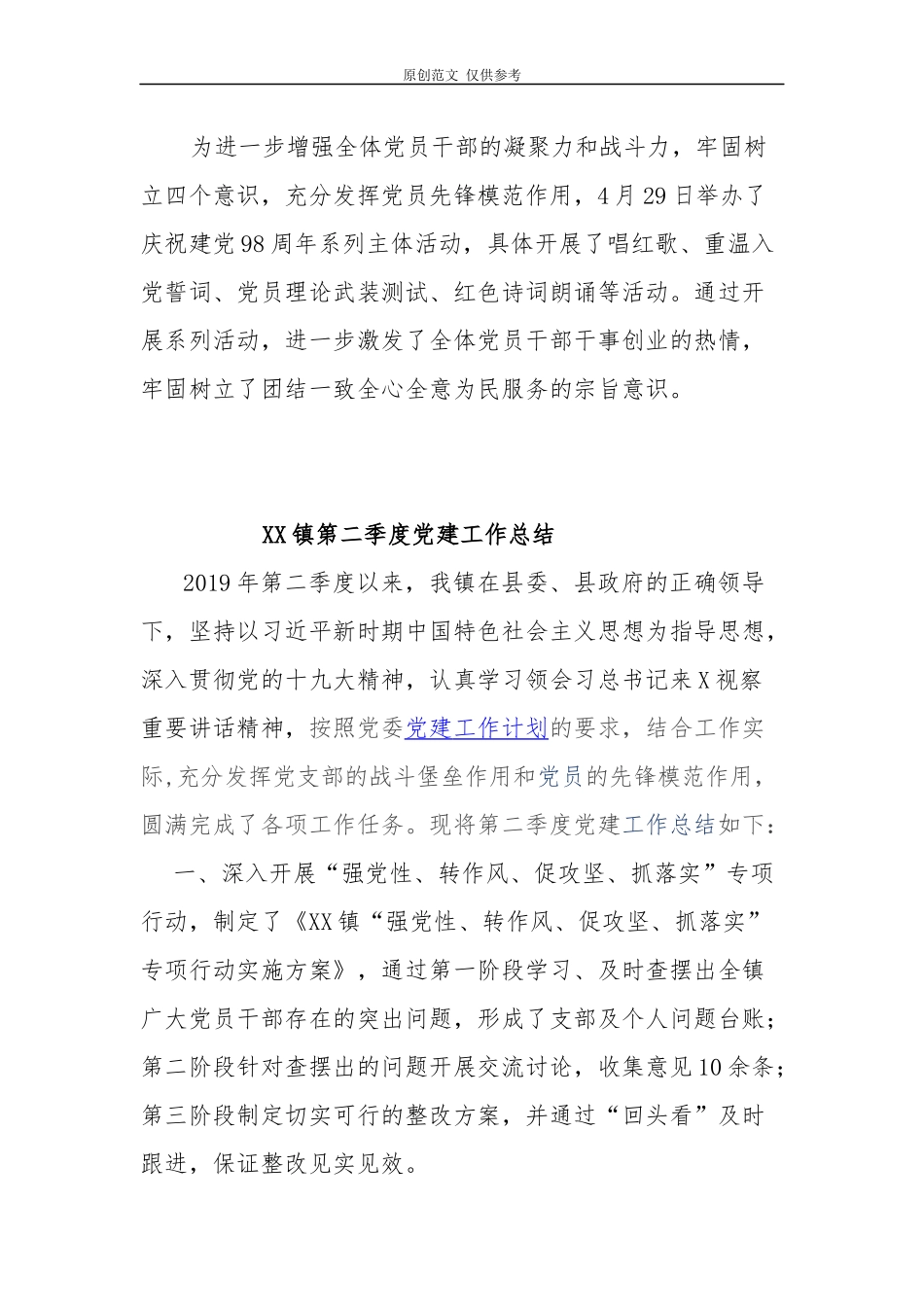 （原创）党支部2021年第二季度党建工作总结报告2篇160;.docx_第3页