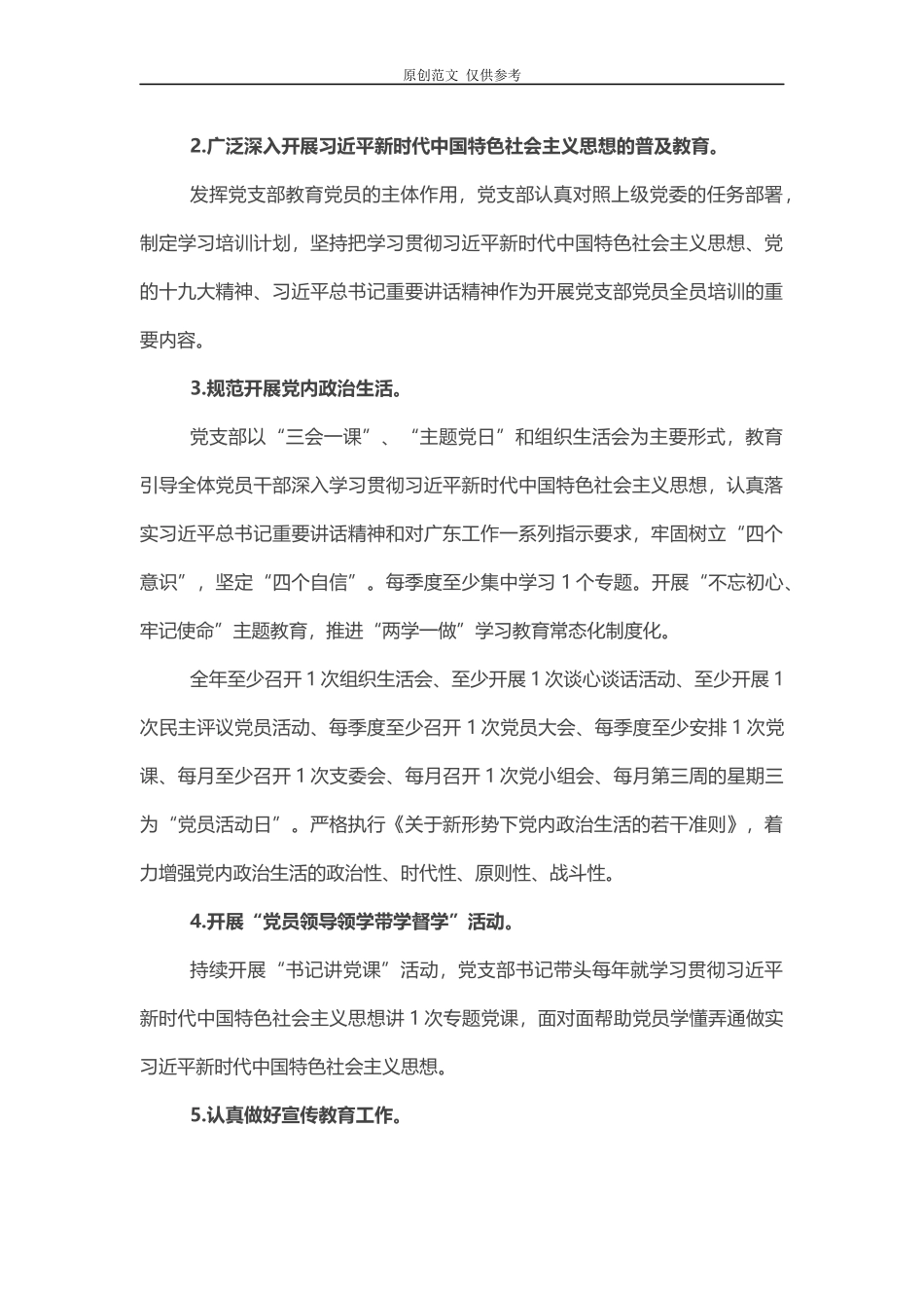 （原创）党支部2021年工作计划.docx_第2页