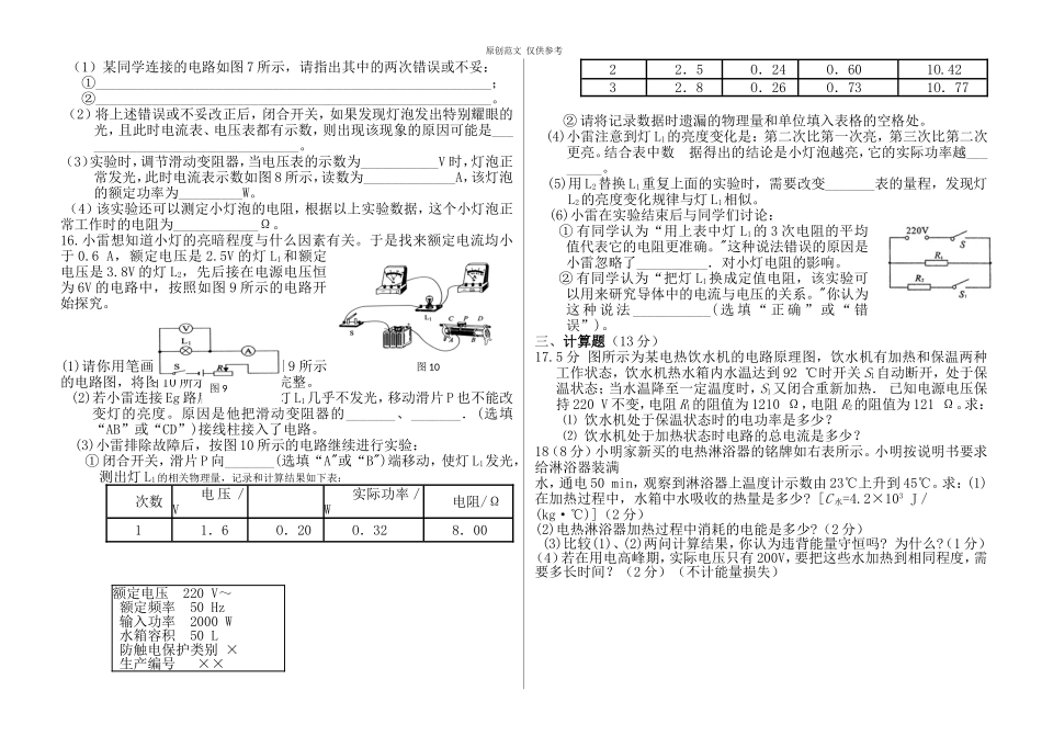 （原创）电功率单元测试题.doc_第3页