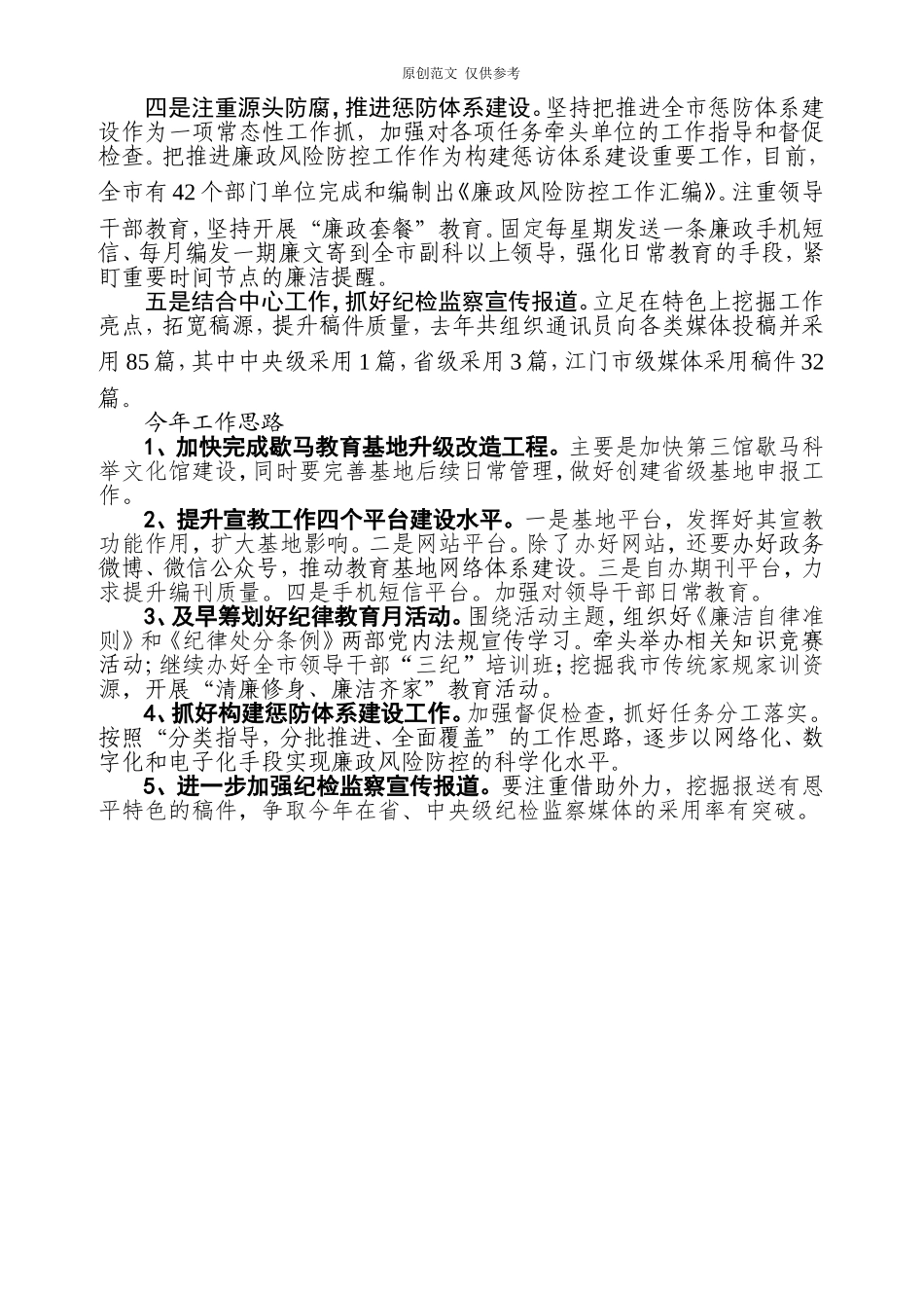 （原创）定江门市党风廉政宣传教育和预防腐败工作座谈会发言材料.doc_第2页