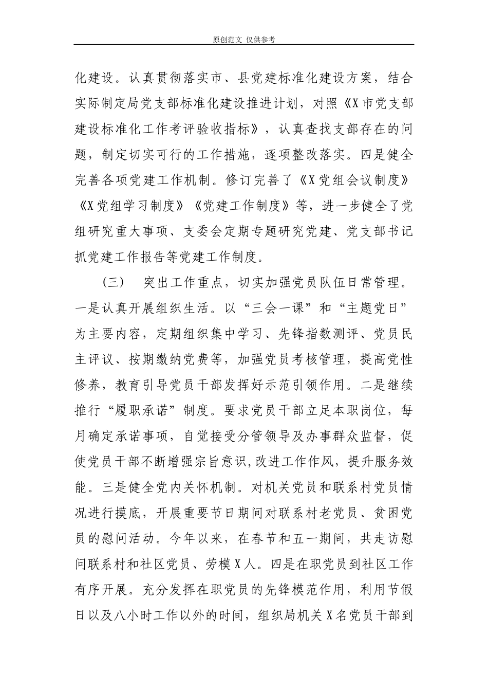 （原创）党支部2021年上半年党建工作总结及下半年打算报告汇报2篇.docx_第3页