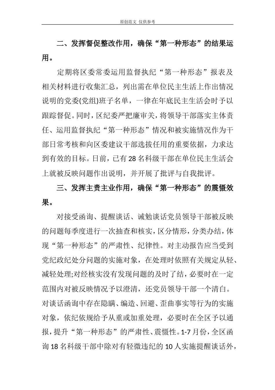 （原创）发挥六个作用确保第一种形态落地生根.doc_第2页