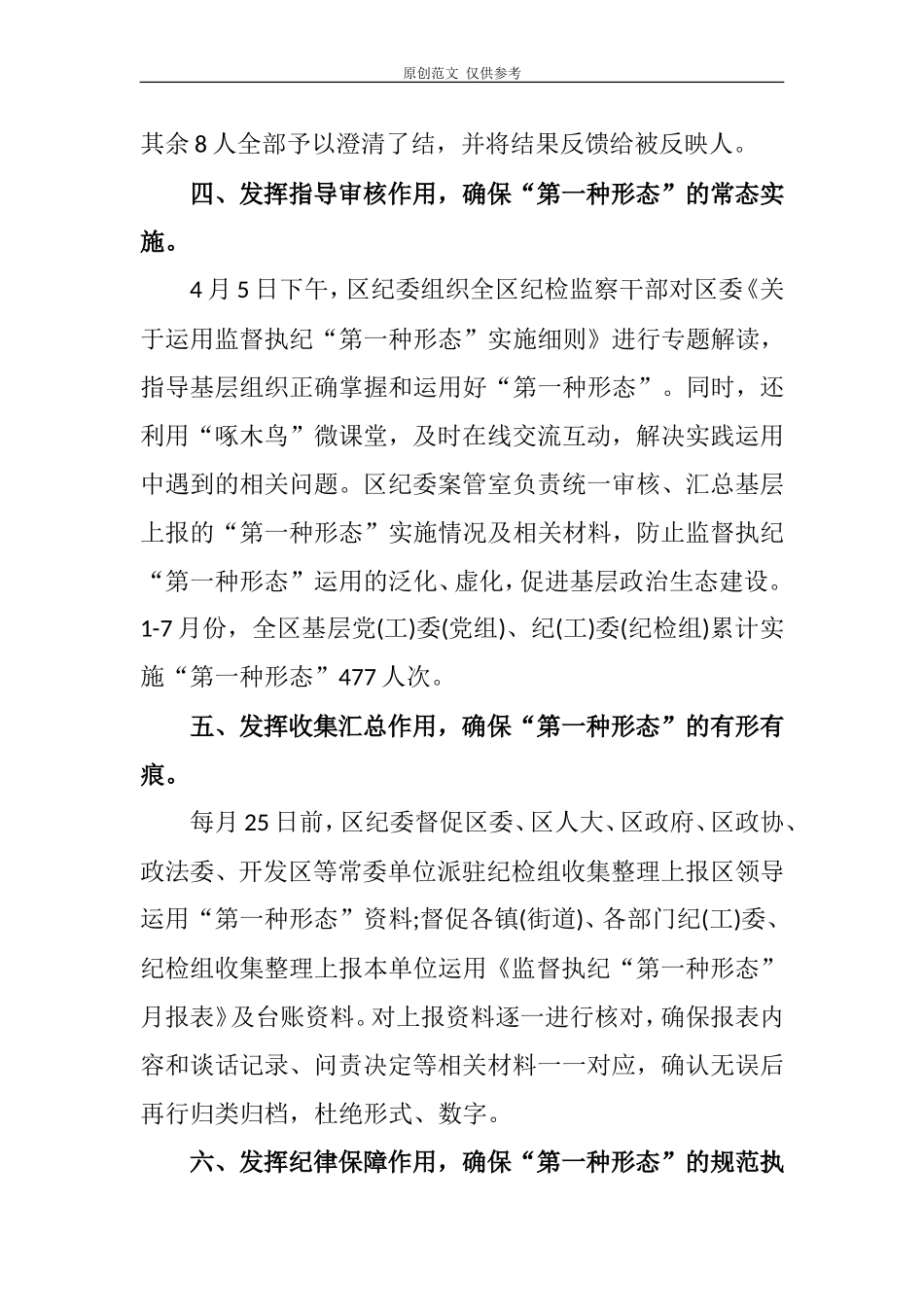 （原创）发挥六个作用确保第一种形态落地生根.doc_第3页