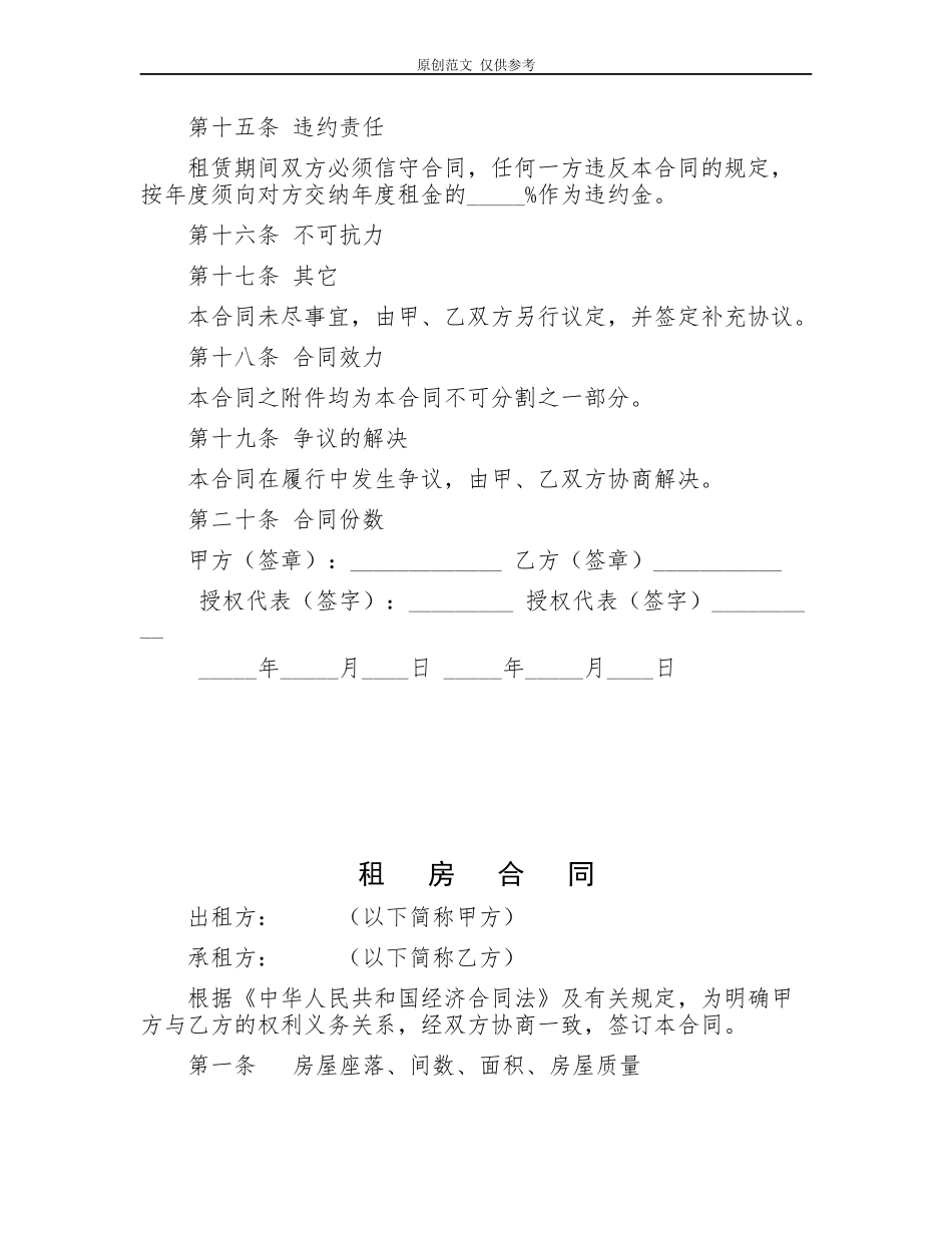（原创）多篇最新修订版房东租客房屋租赁合同范文模板.docx_第3页