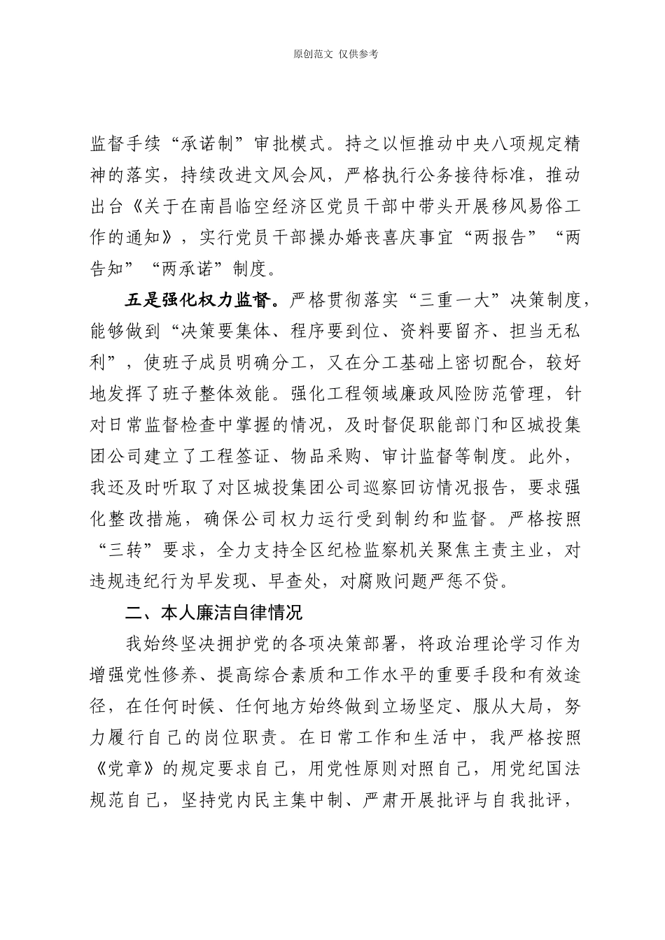 （原创）个人述责述廉情况报告.docx_第3页