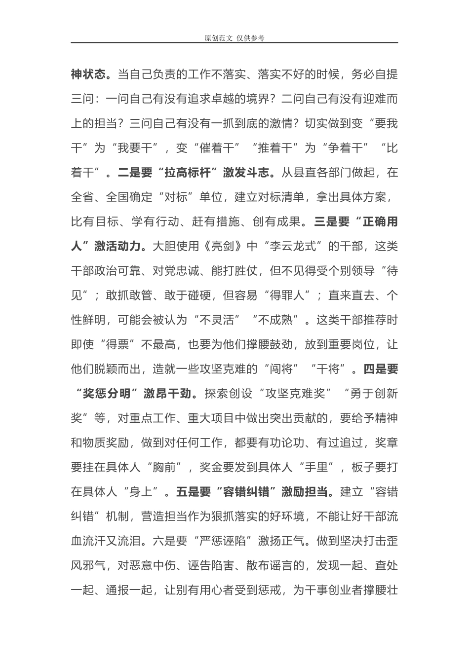 （原创）改革创新奋发有为书记讲党课讲稿！心无旁骛干事业担当作为抓落实.docx_第2页