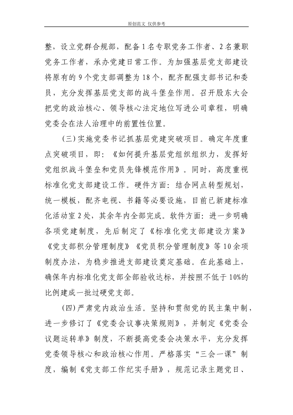（原创）公司银行支部2021年上半年党建工作总结及下半年计划打算报告汇报范文.docx_第2页