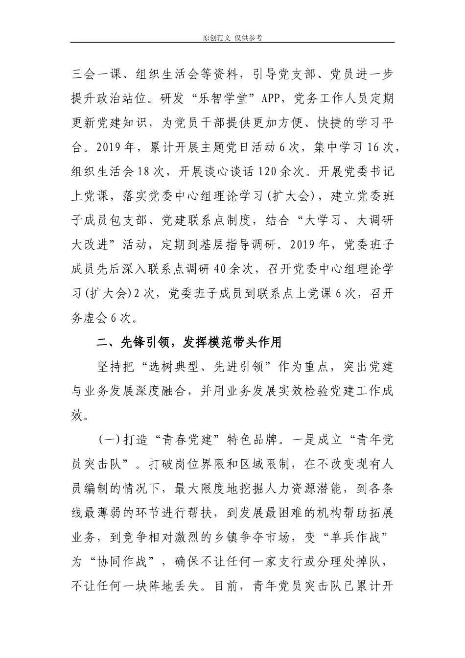 （原创）公司银行支部2021年上半年党建工作总结及下半年计划打算报告汇报范文.docx_第3页