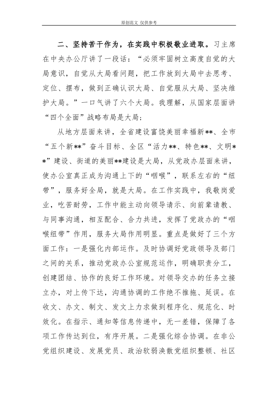 （原创）多篇最新基层干部乡镇党政办公室主任提拔考察个人三年工作总结.docx_第3页