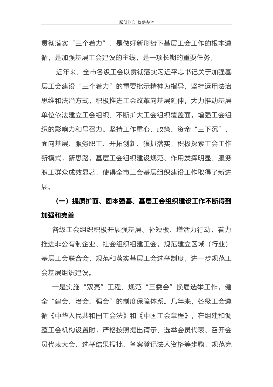 （原创）工会主席在2021年加强基础工会组织建设推进会议上的讲话.docx_第2页