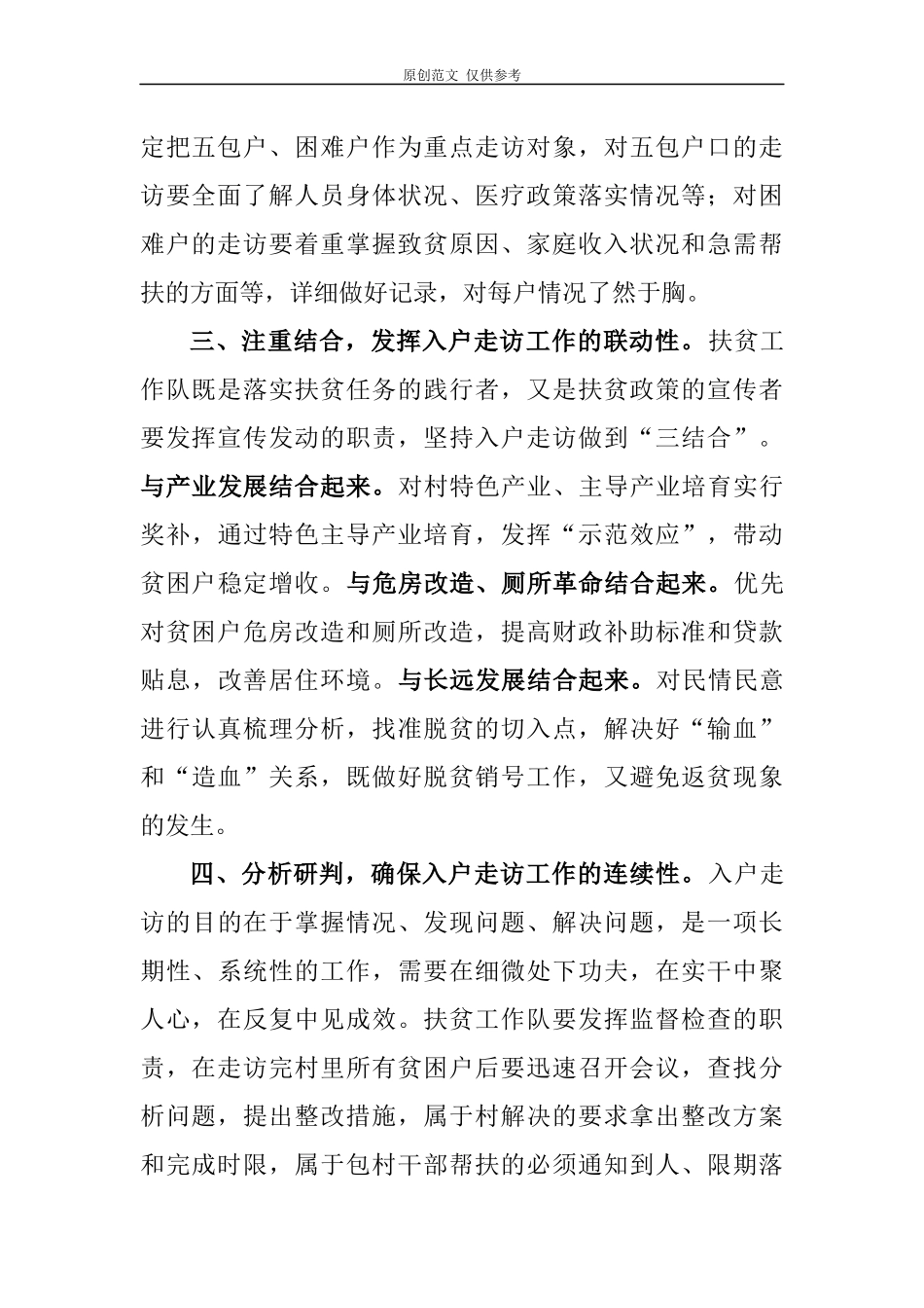 （原创）扶贫工作队如何做好入户走访工作.docx_第2页