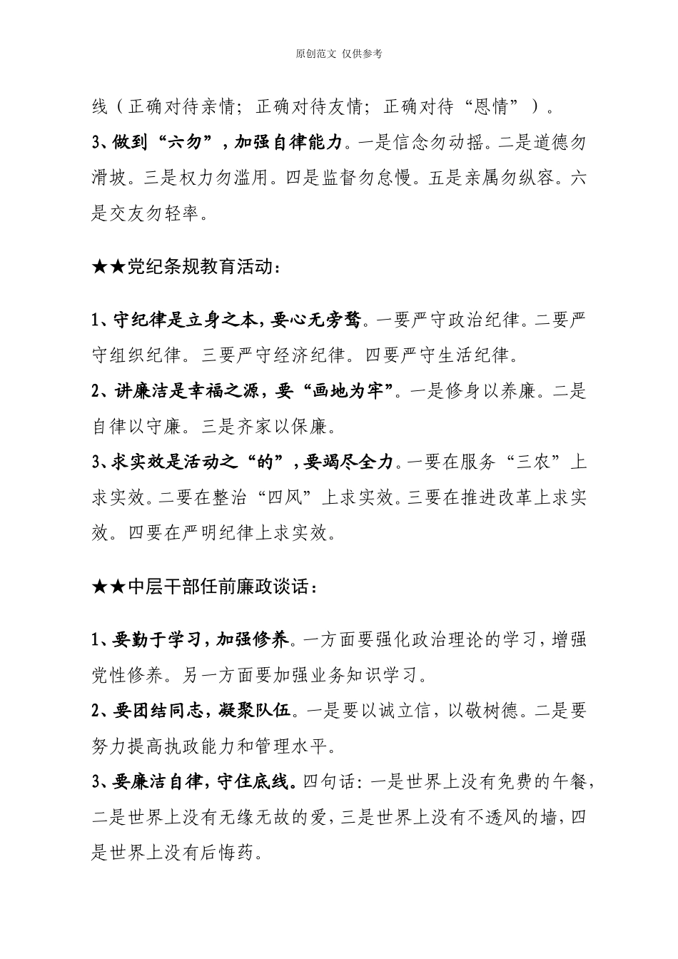 （原创）关于党风廉政.doc_第3页