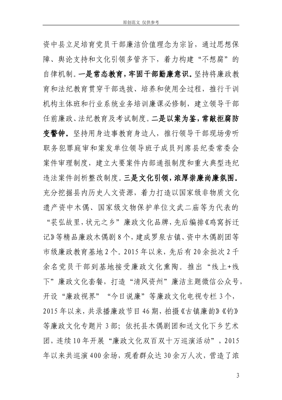 （原创）关于构建“不敢腐、不能腐、不想腐”制度体系的调研报告.doc_第3页