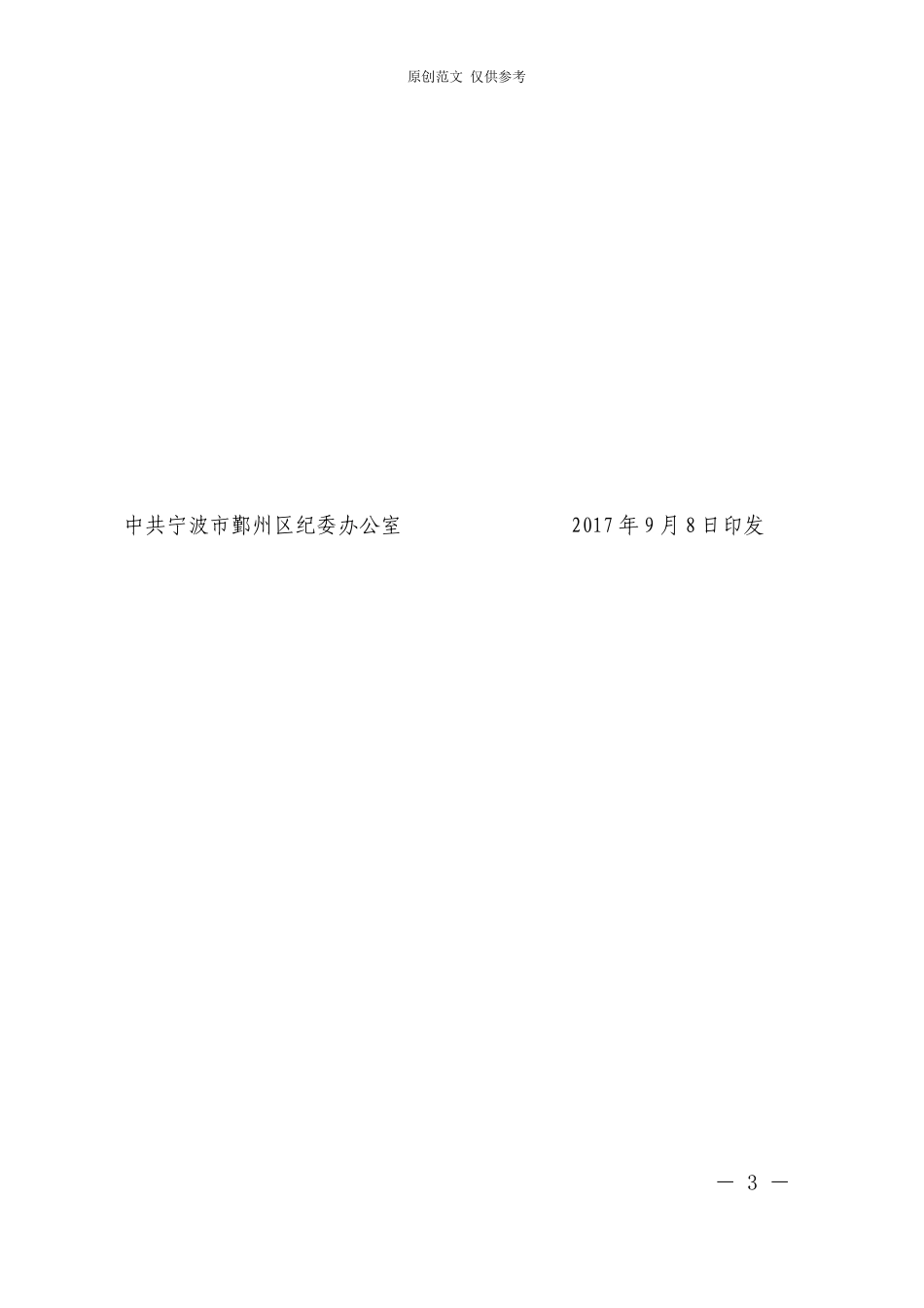 （原创）关于开展“清风宣讲月”活动的通知.doc_第3页