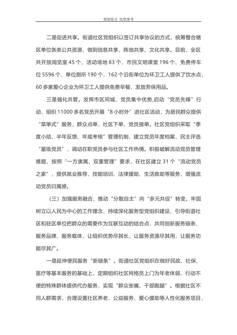 （原创）关于深化城市“大党建”工作的情况总结报告汇报.docx_第3页
