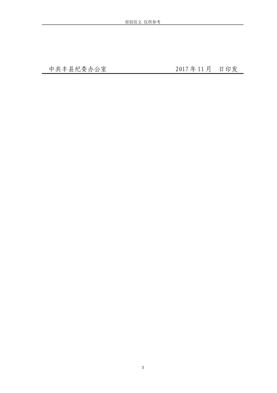 （原创）关于做好2021年度有关报刊征订工作的通知.doc_第3页