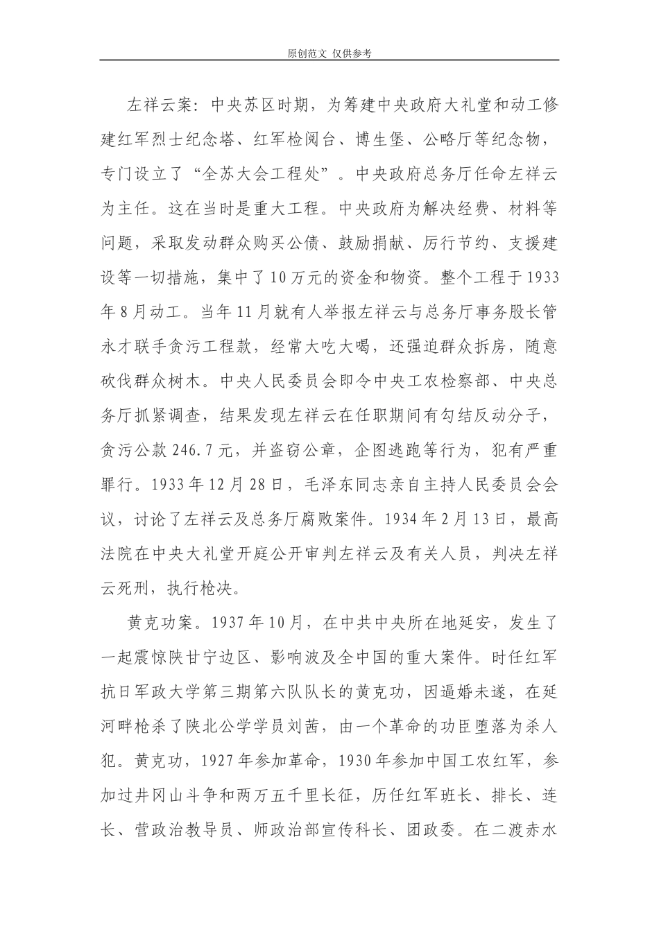 （原创）回顾历史认清形势党员干部如何做好廉洁自律.docx_第3页