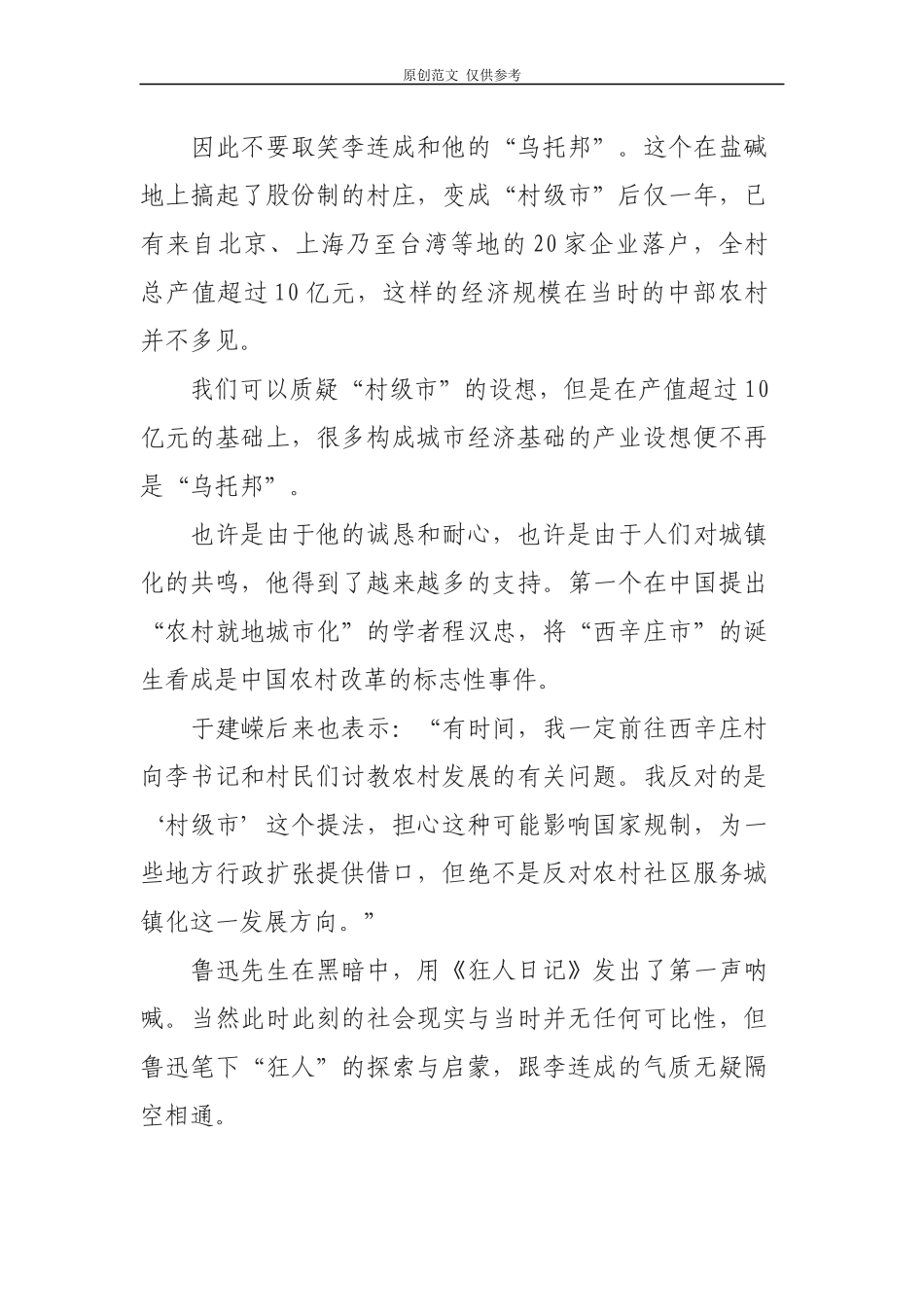 （原创）观看榜样4学习优秀村官支部书记李连成先进事迹学习观后感心得体会5篇.docx_第3页