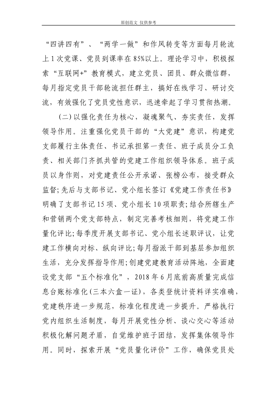 （原创）国企公司2021年第二季度党建工作总结及三季度计划打算.docx_第2页