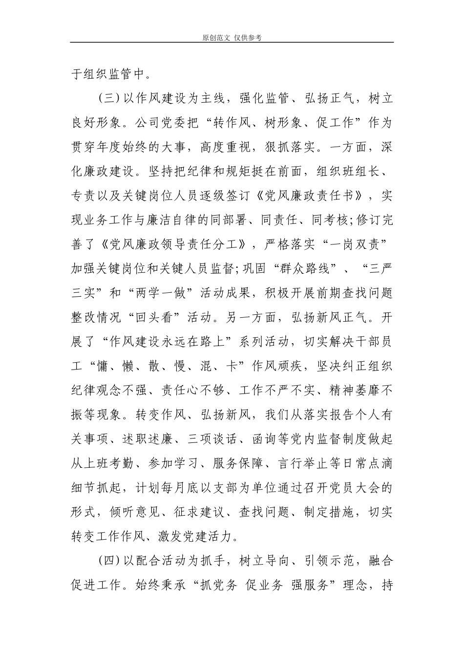 （原创）国企公司2021年第二季度党建工作总结及三季度计划打算.docx_第3页