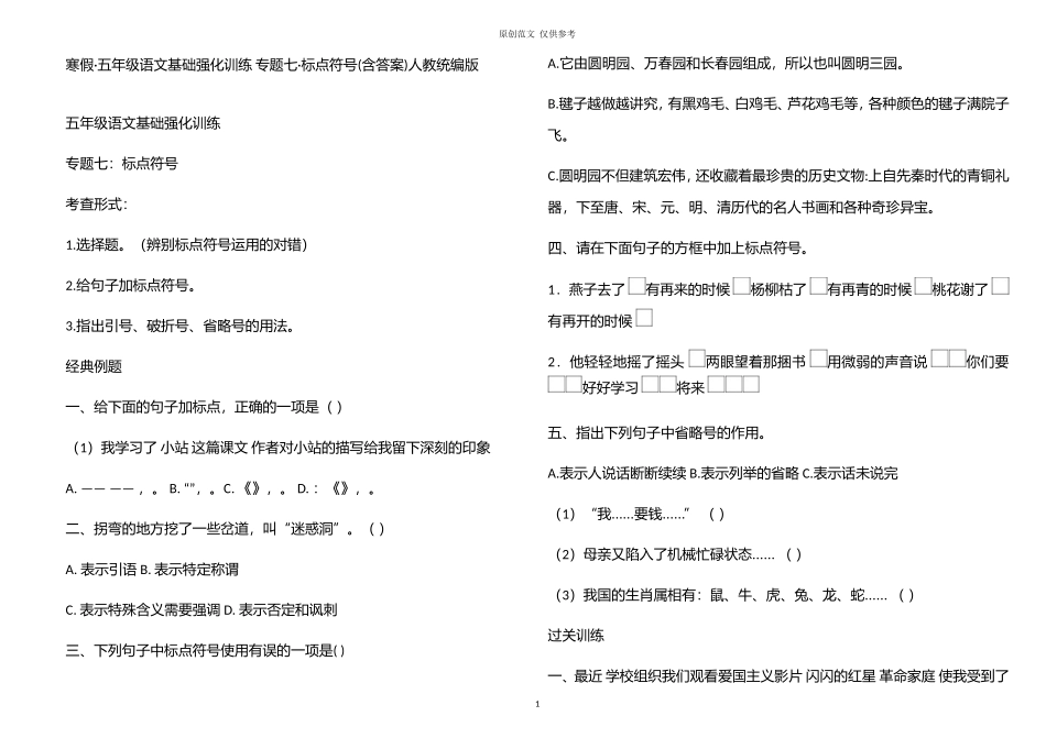 （原创）寒假五年级语文上册基础强化训练专题七标点符号习题含答案人教统编版.doc_第1页