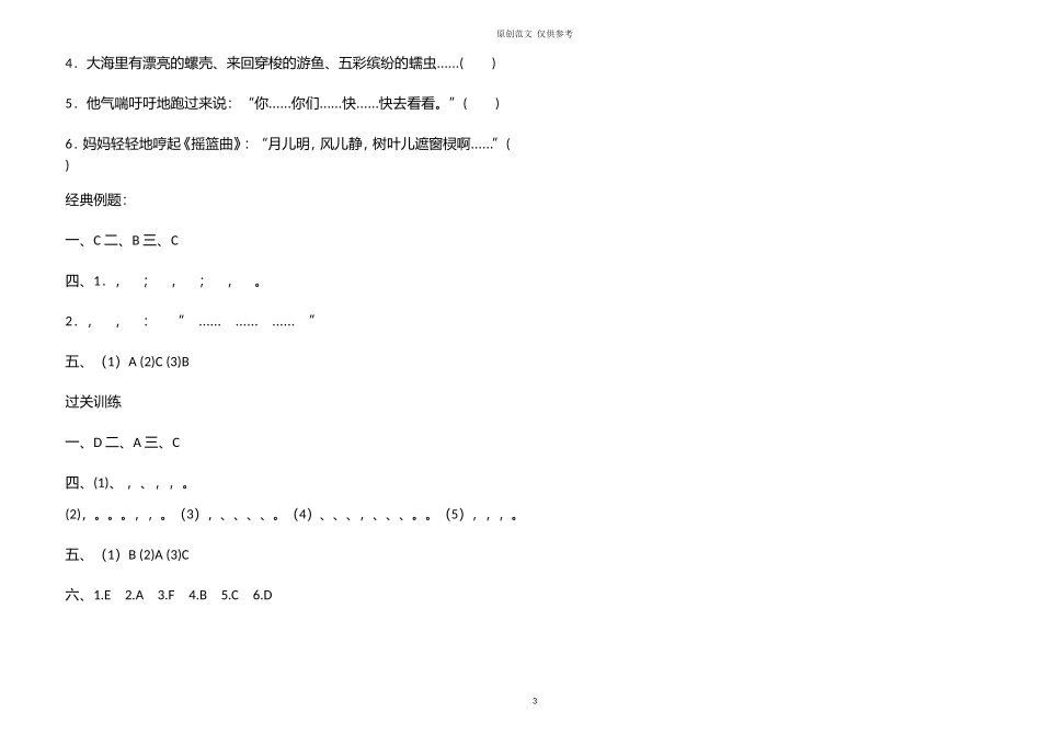 （原创）寒假五年级语文上册基础强化训练专题七标点符号习题含答案人教统编版.doc_第3页
