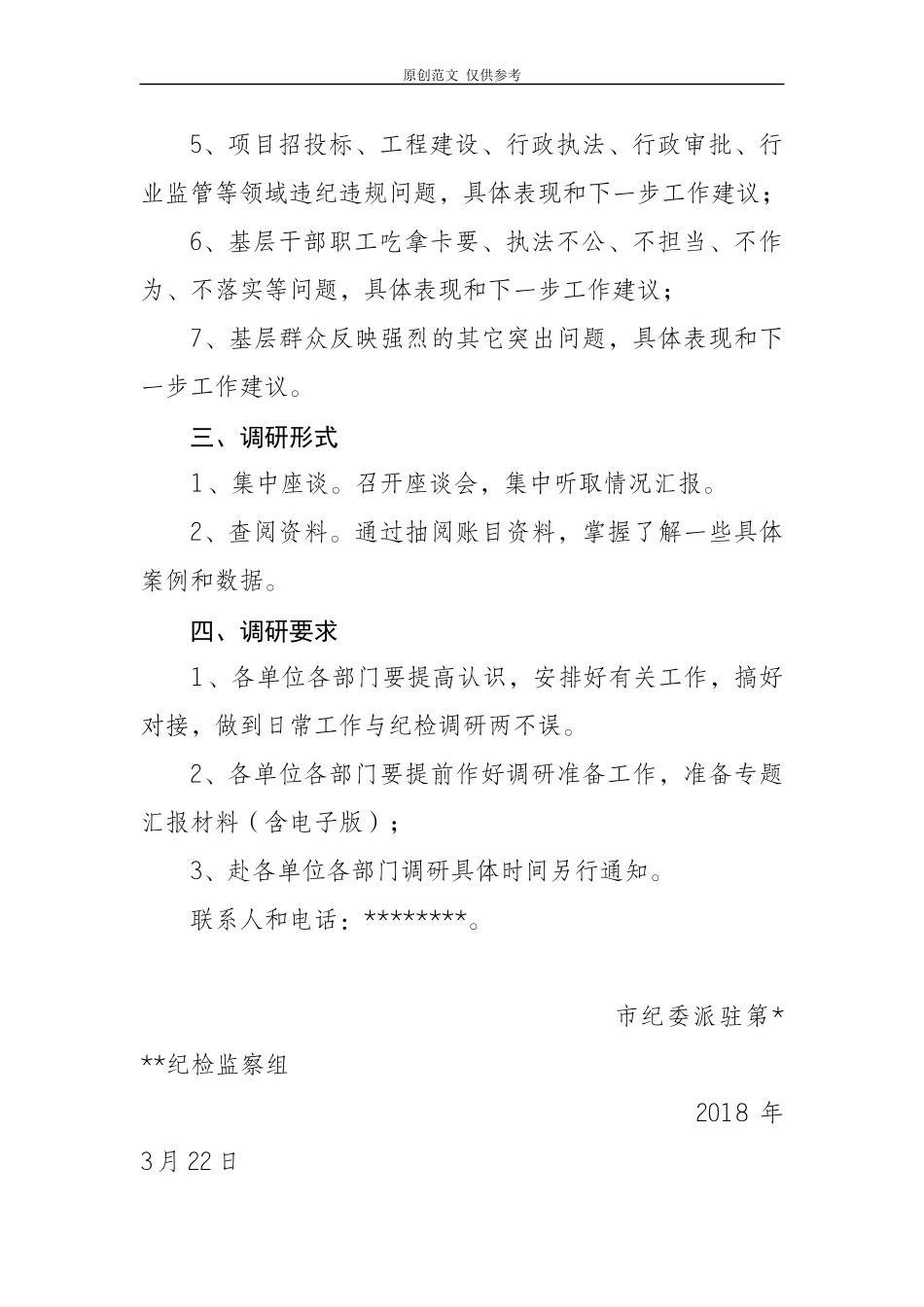 （原创）关于开展推动全面从严治党向基层延伸1.docx_第2页