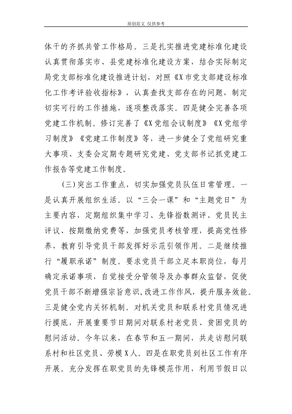 （原创）机关党支部2021年上半年党建工作总结报告2篇.docx_第3页