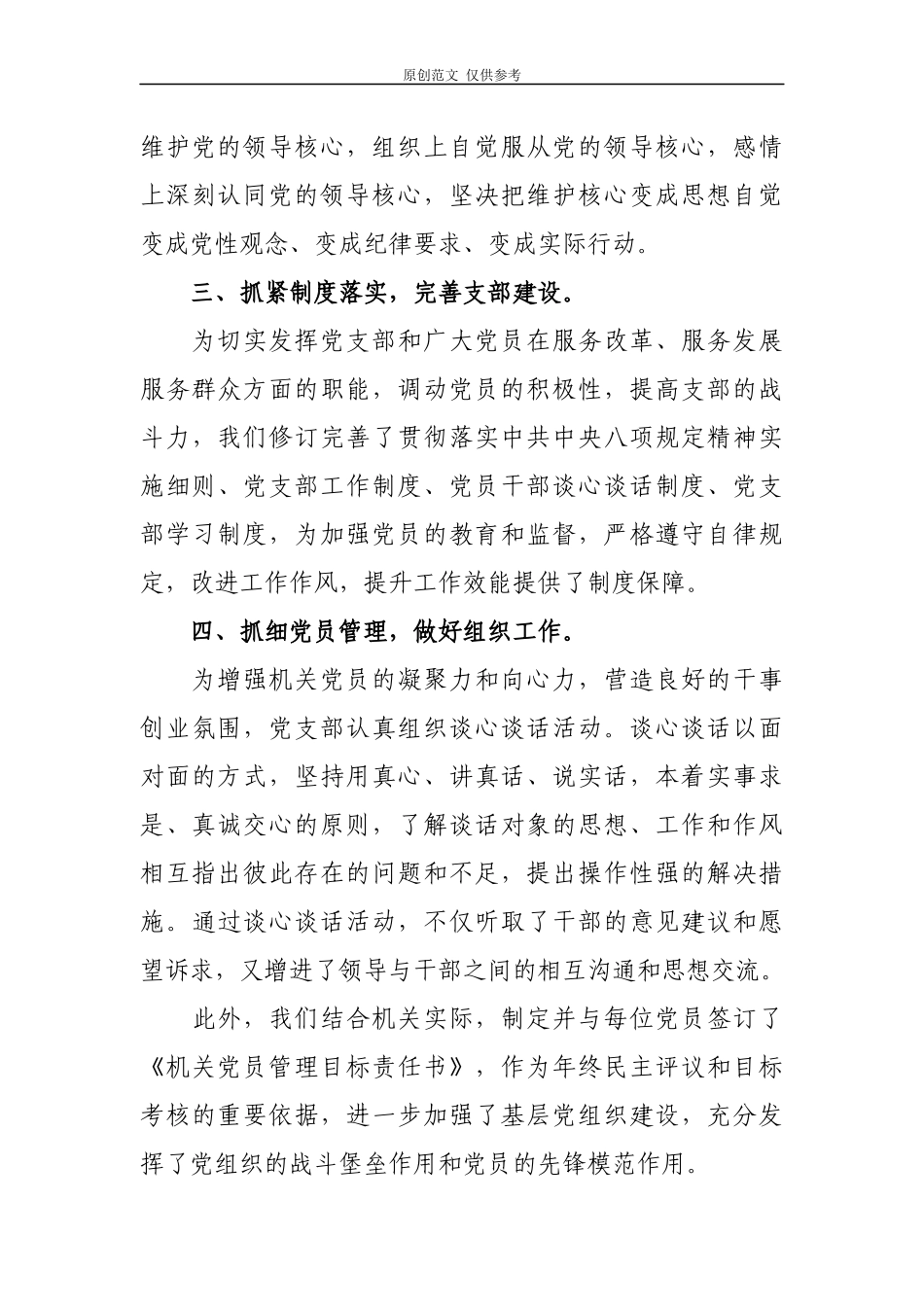 （原创）机关党支部2021年上半年党建工作总结及下半年计划打算报告汇报2篇.docx_第3页