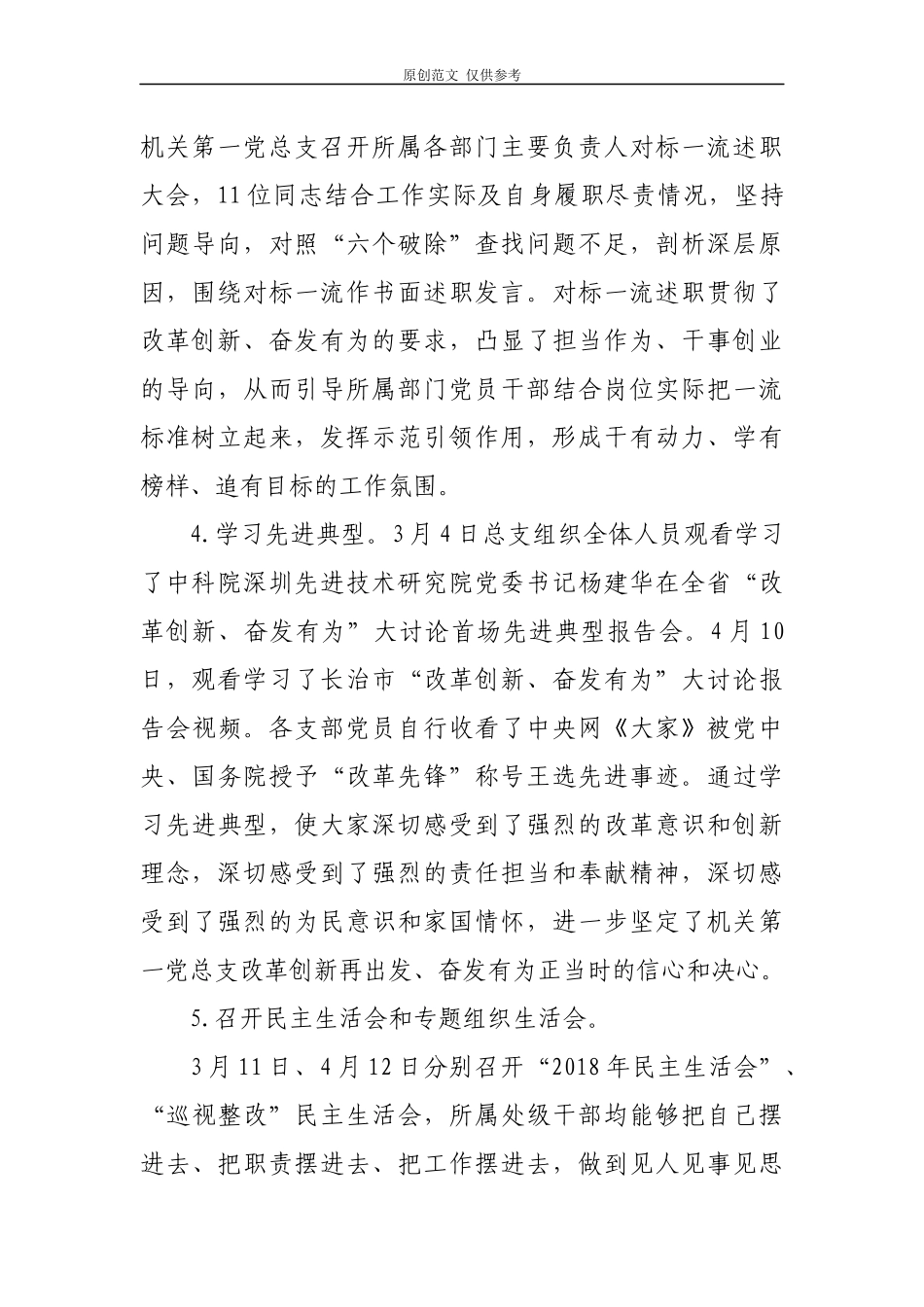 （原创）机关党支部“改革创新、奋发有为”大讨论工作总结汇报报告2篇.docx_第3页