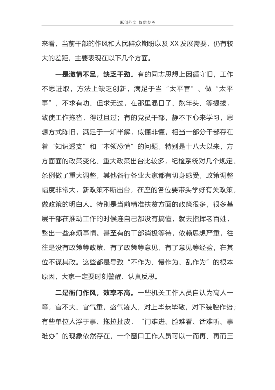 （原创）纪委书记2021年在全市“不作为、慢作为、乱作为”专项整治工作会议上的讲话.docx_第2页