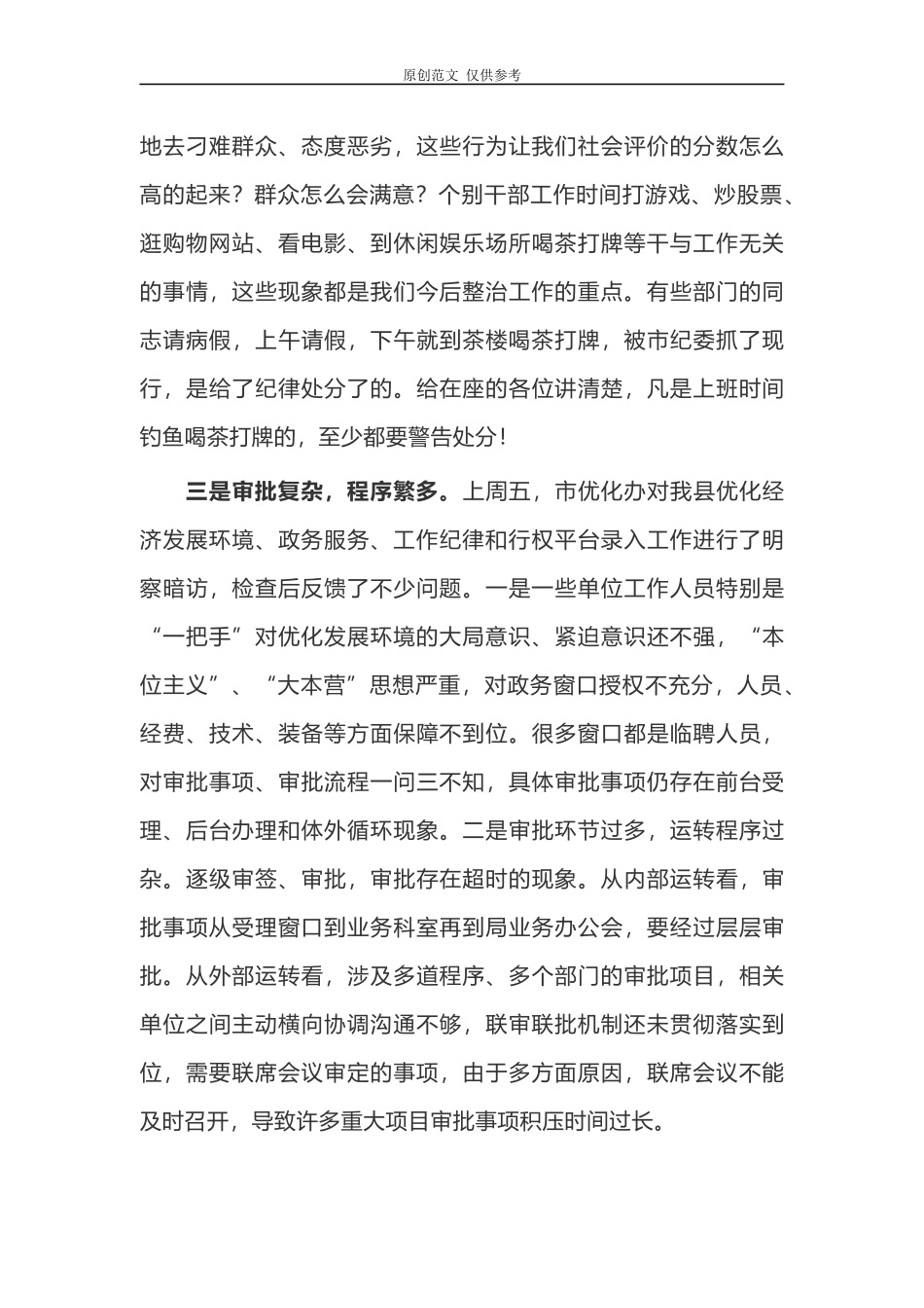 （原创）纪委书记2021年在全市“不作为、慢作为、乱作为”专项整治工作会议上的讲话.docx_第3页