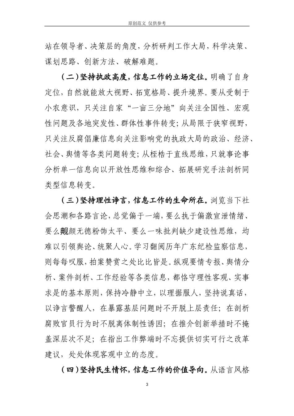 （原创）积累知识砥砺思维拓展视野提升境界——跟班学习心得.doc_第3页