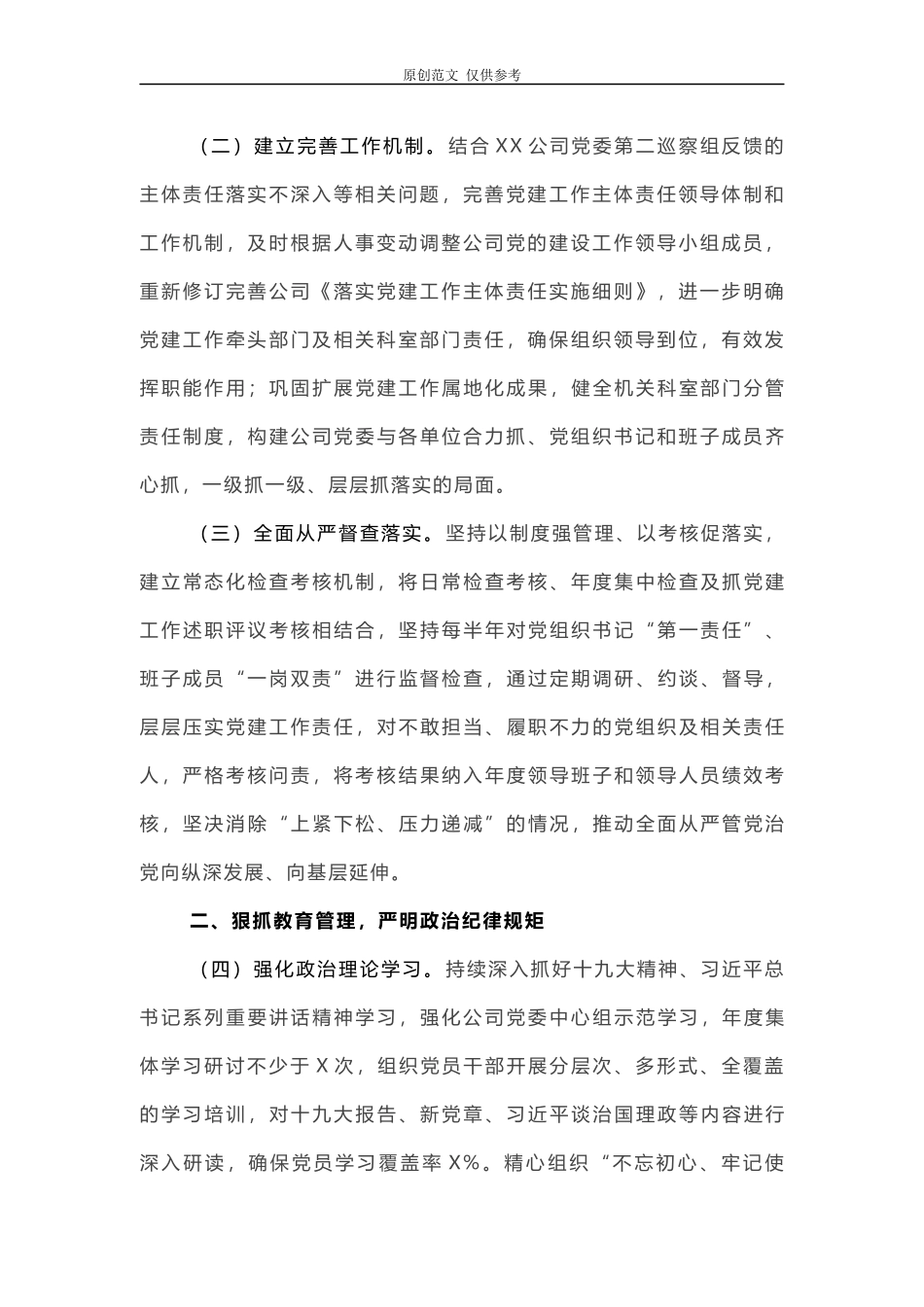 （原创）集团公司党委2021年党建工作要点.docx_第2页