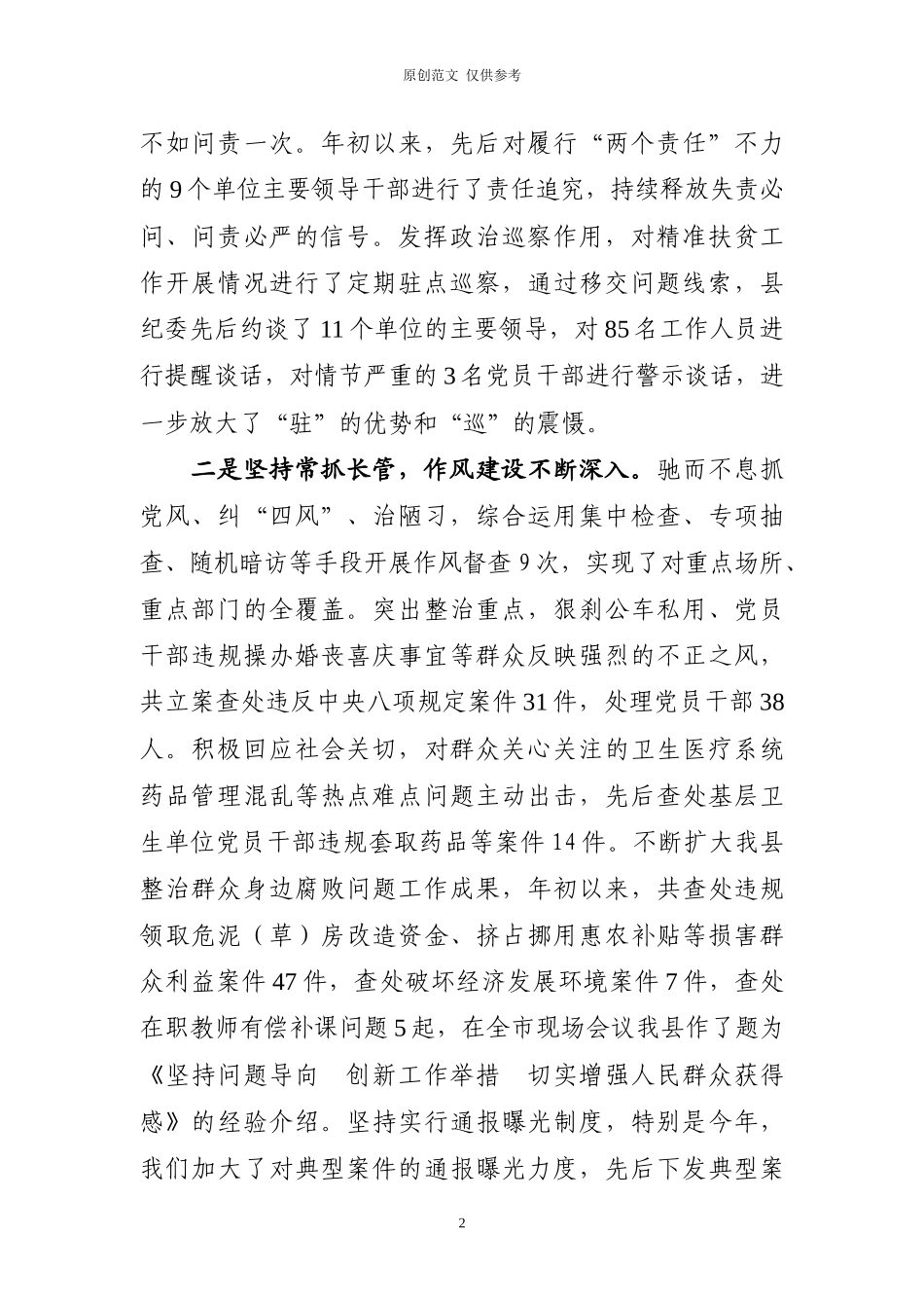 （原创）监督责任汇报.docx_第2页
