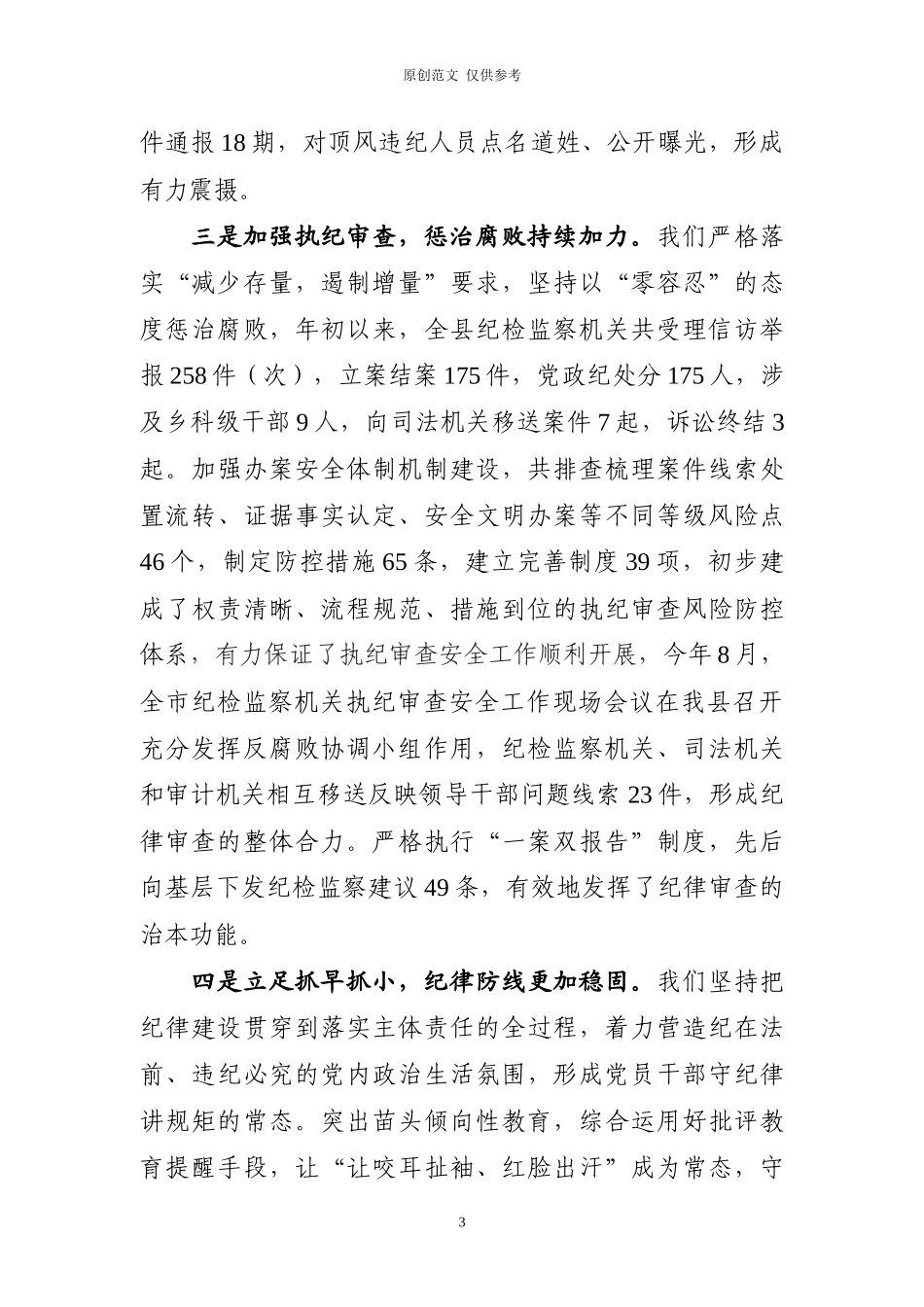 （原创）监督责任汇报.docx_第3页