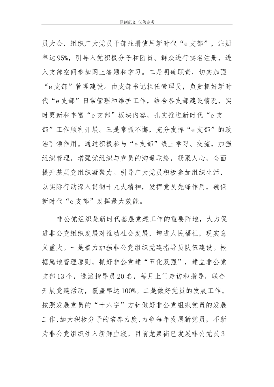 （原创）街道办事处2021年上半年工作总结和下半年工作安排.docx_第3页