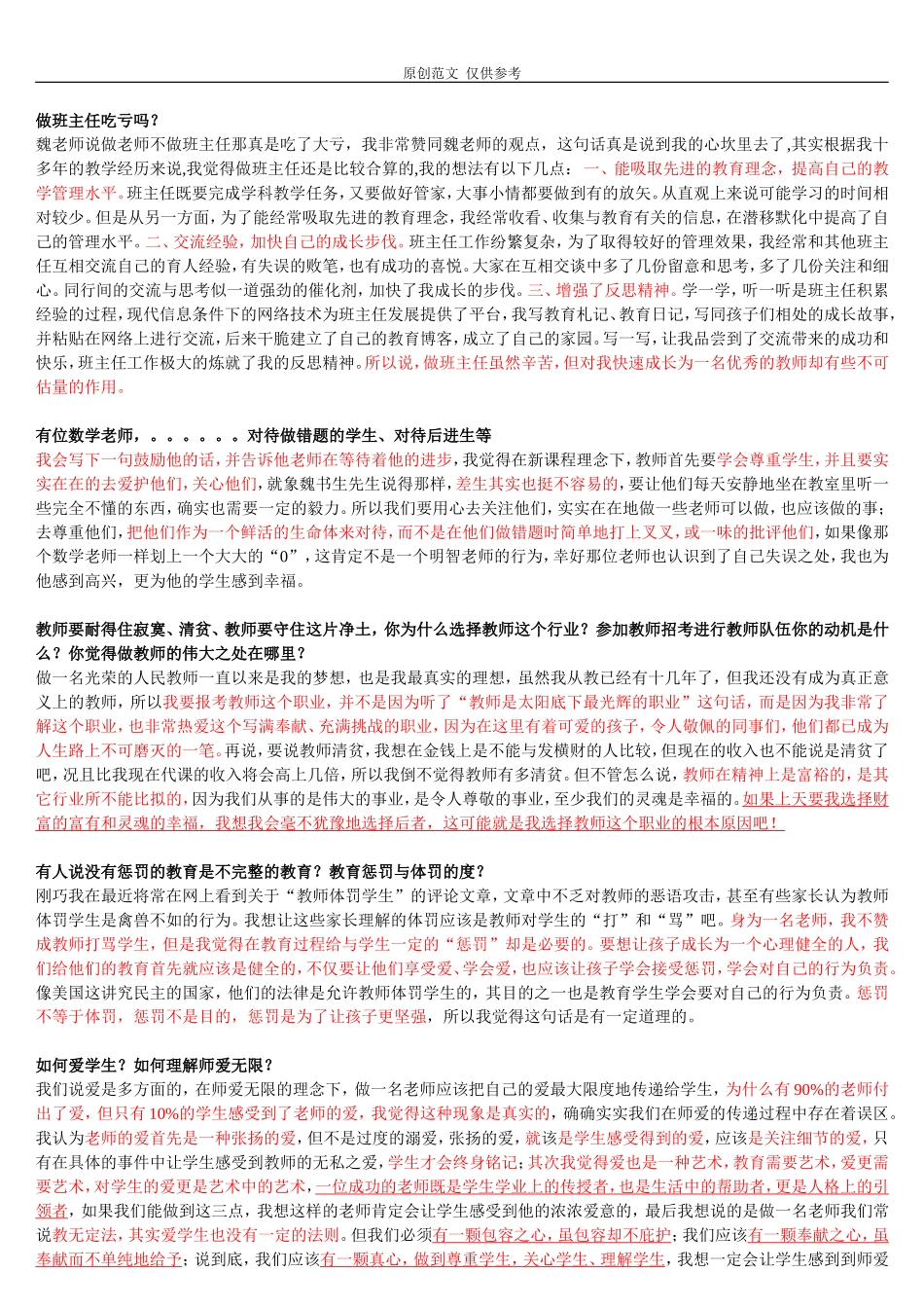 （原创）教师资格证全国统考面试结构化面试试题答辩英语教师专用问答试题精讲汇总.doc_第2页