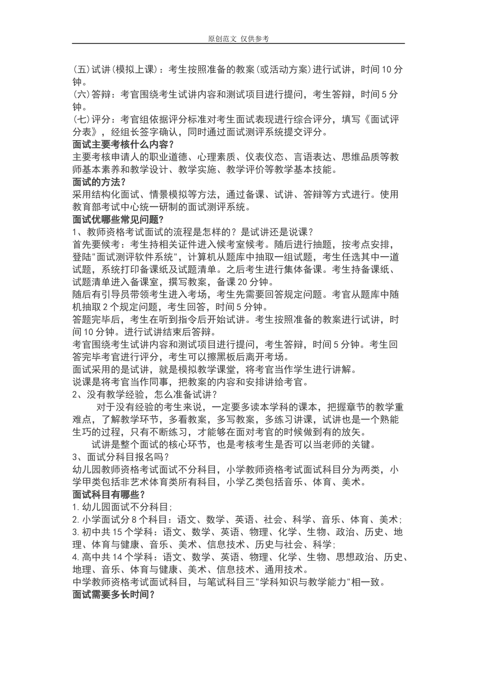 （原创）教师资格考试面试完整全攻略及经验技巧.docx_第2页