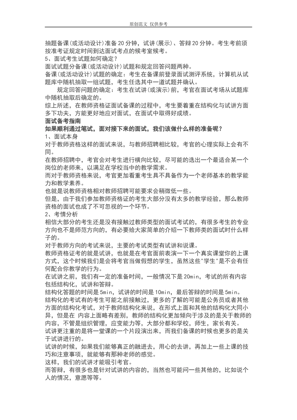 （原创）教师资格考试面试完整全攻略及经验技巧.docx_第3页