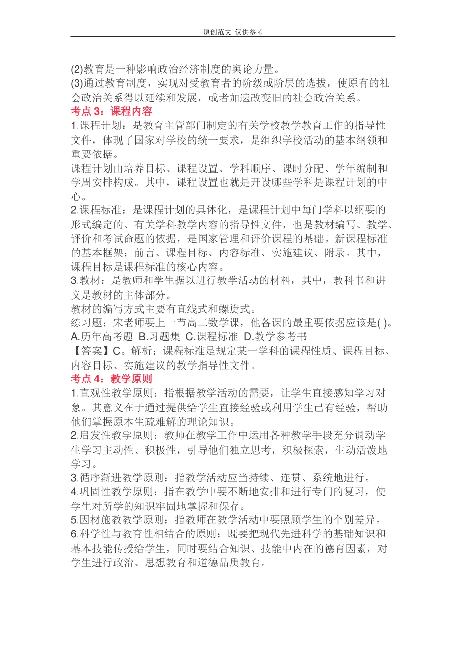 （原创）教师资格考试中学教育知识与能力考点解析.docx_第2页