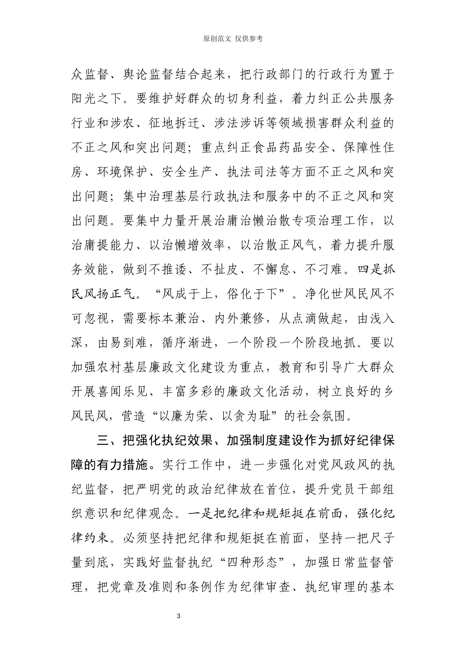 （原创）交流研讨发言提纲(2).docx_第3页