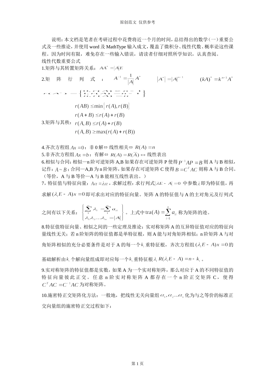 （原创）经典实用高等数学考研数学重要公式收藏打印.doc_第2页