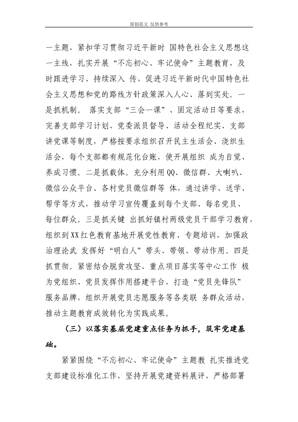 （原创）精编2篇乡镇党委书记2021年书记抓基层党建履行主体责任述职述责报告及2020工作计划.docx_第2页