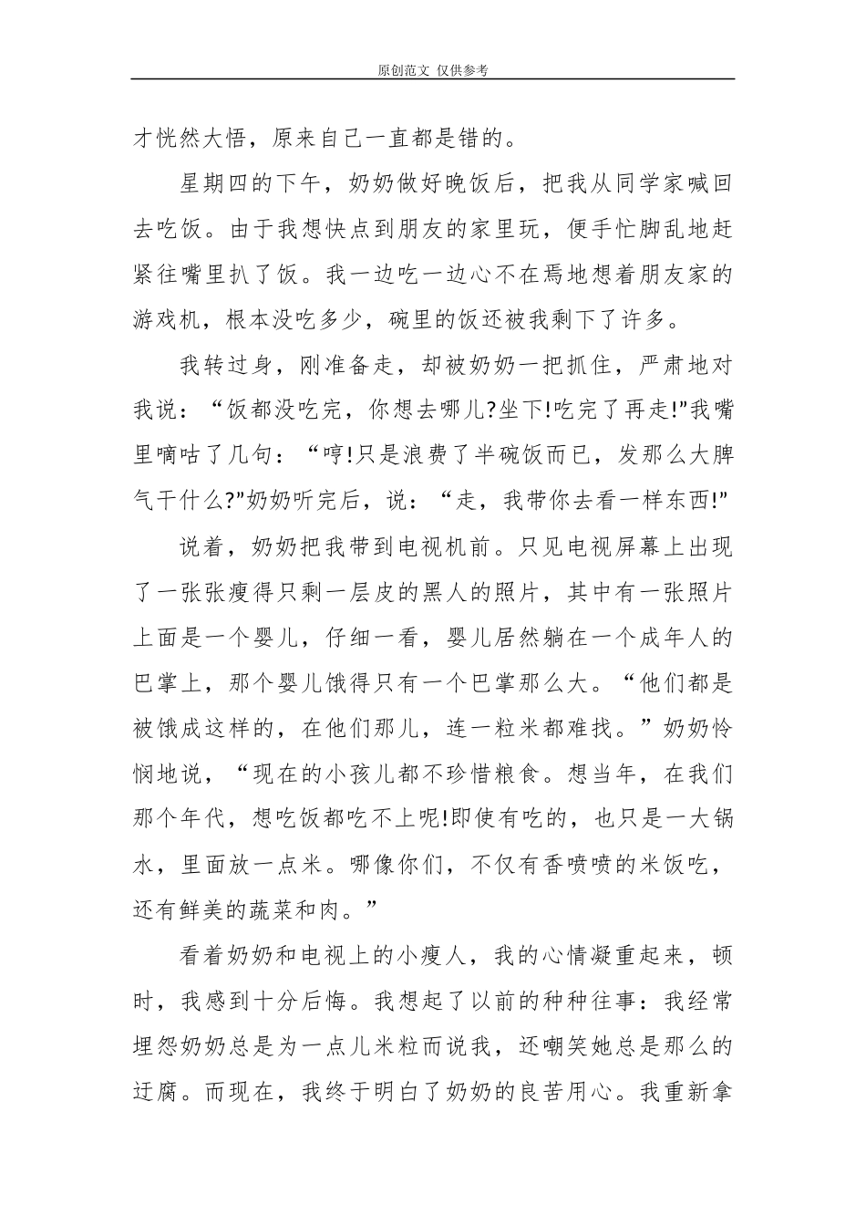 （原创）精编10篇厉行节约反对浪费珍惜粮食从我做起学生演讲稿国旗下讲话范文.docx_第3页