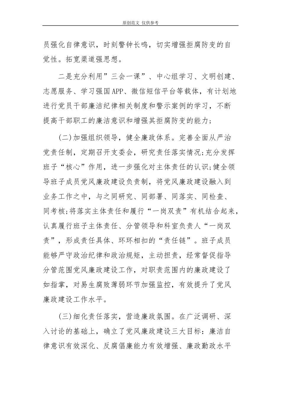 （原创）精编2篇党支部2021年党建及党风廉政建设工作总结述职述职报告.docx_第2页